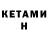 КЕТАМИН ketamine jjbn4